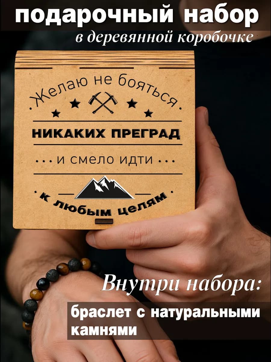 Подарок мужчине на день рождения подарочный набор