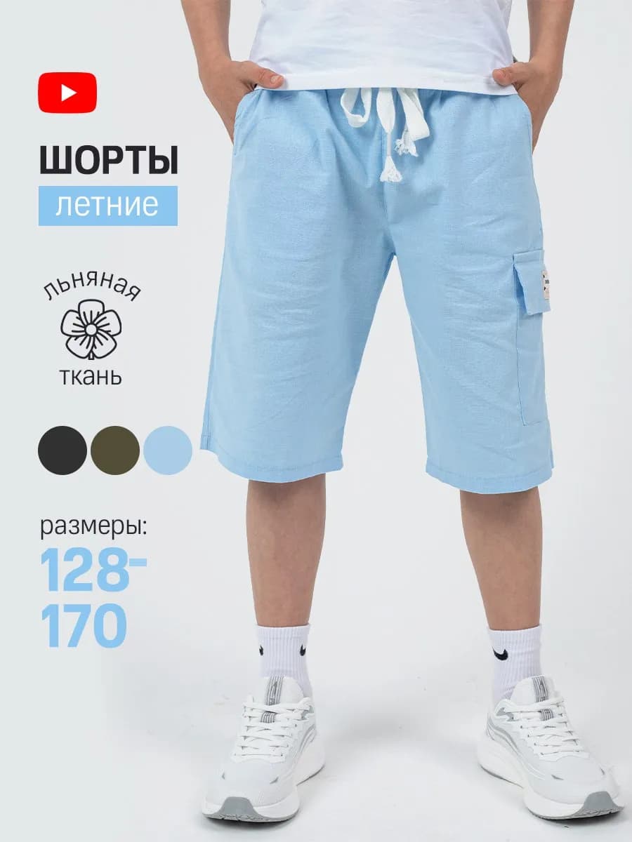 Подростковые шорты льняные Карго спортивные