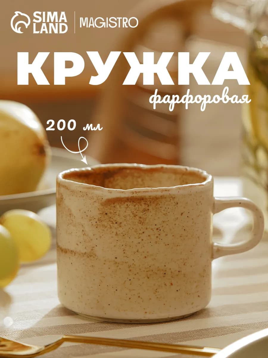 Кружка для чая и кофе 200 мл "Organic brown" подарочная