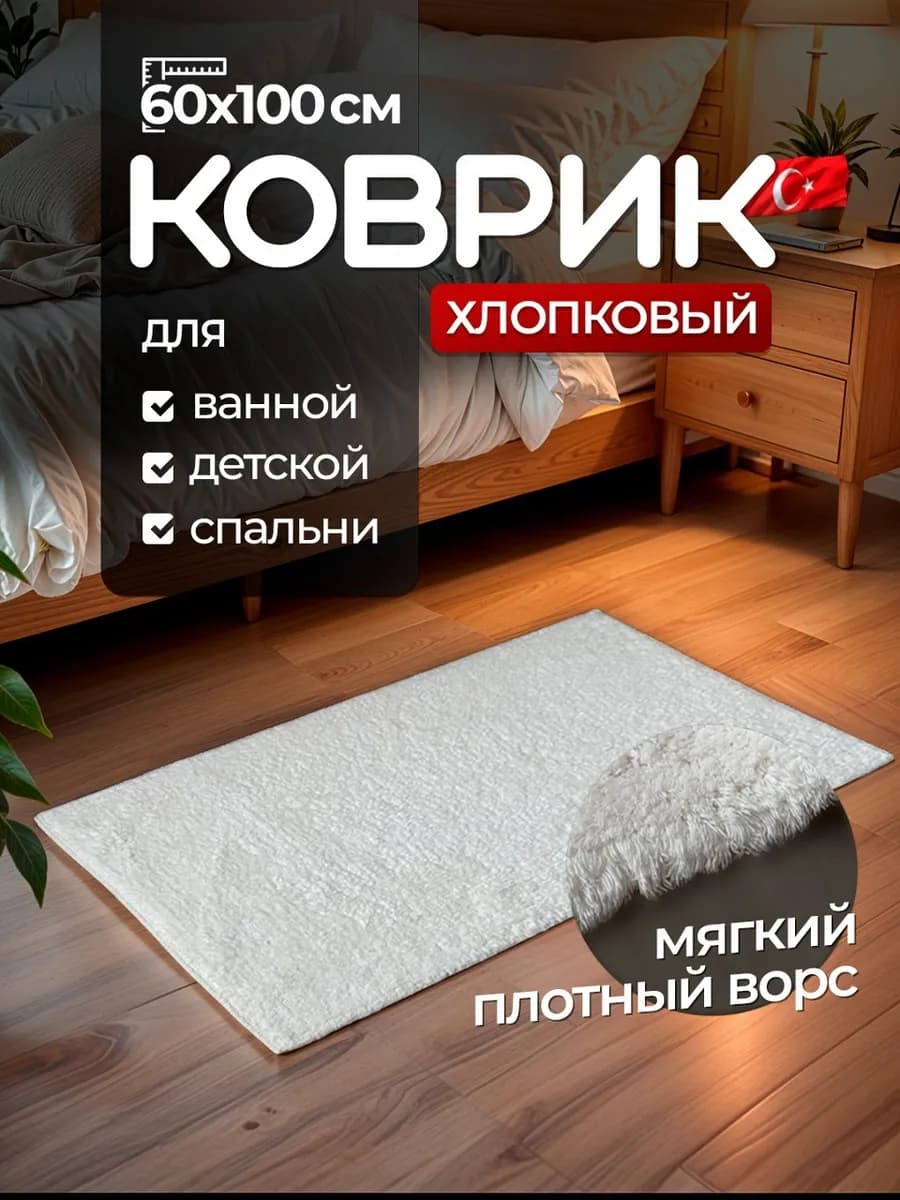 Коврик для ванной противоскользящий 60x100