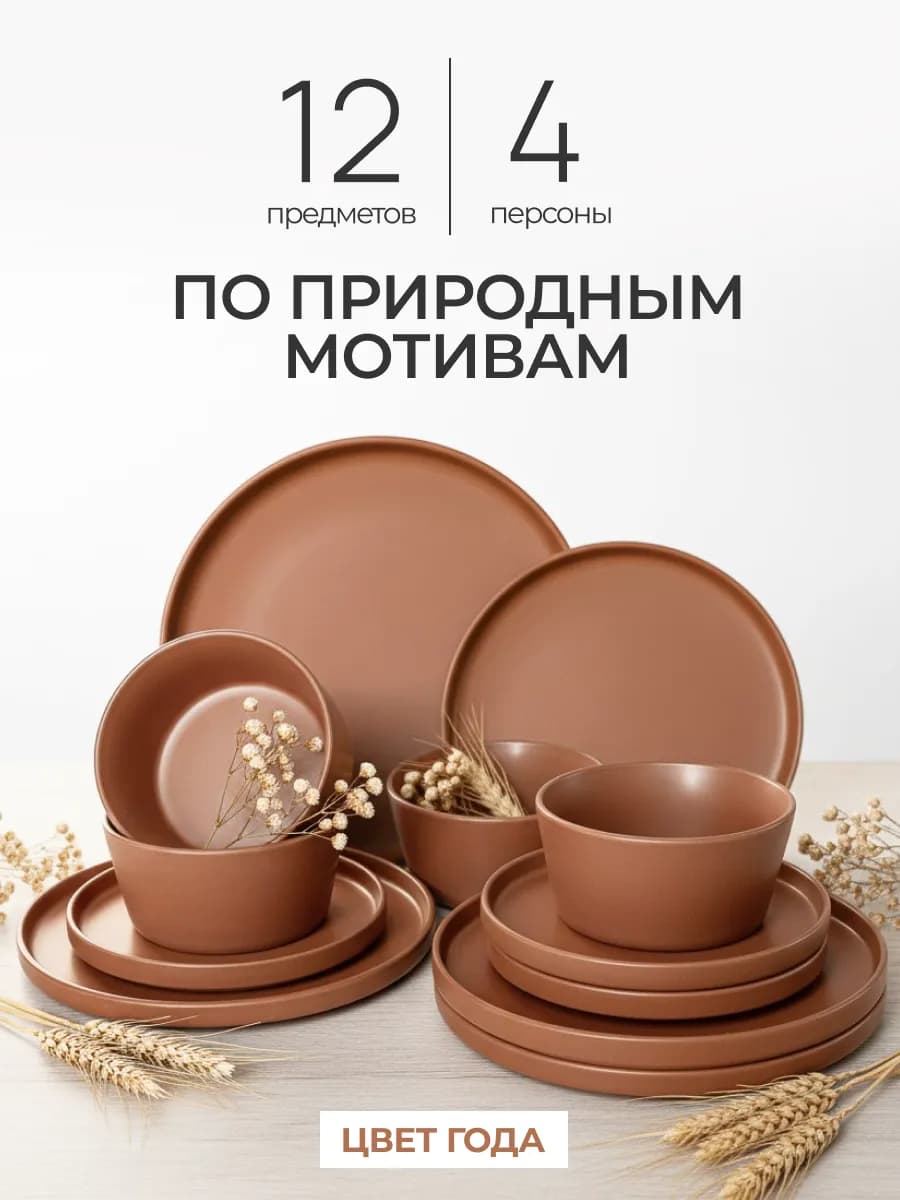 Набор посуды столовой сервиз на 4 персоны 12 предметов