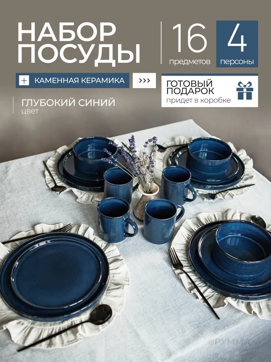 Набор посуды столовой сервиз на 4 персоны 16 предметов