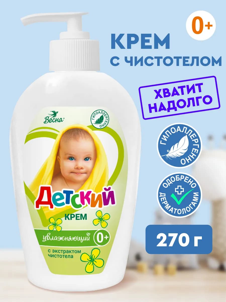 Детский крем увлажняющий с экстрактом чистотела 270 гр
