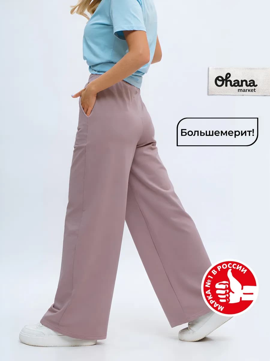 Спортивные штаны женские палаццо