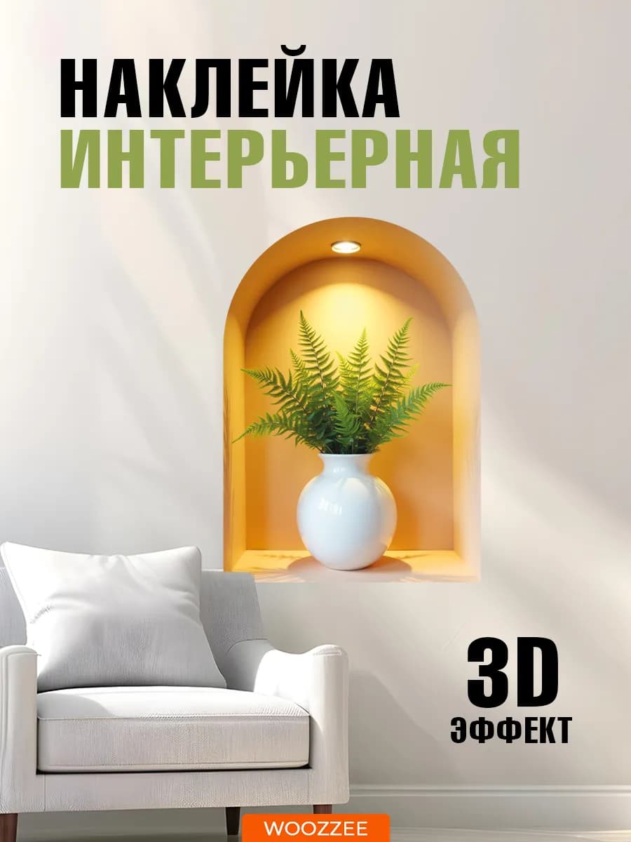 Интерьерные наклейки на стену для декора