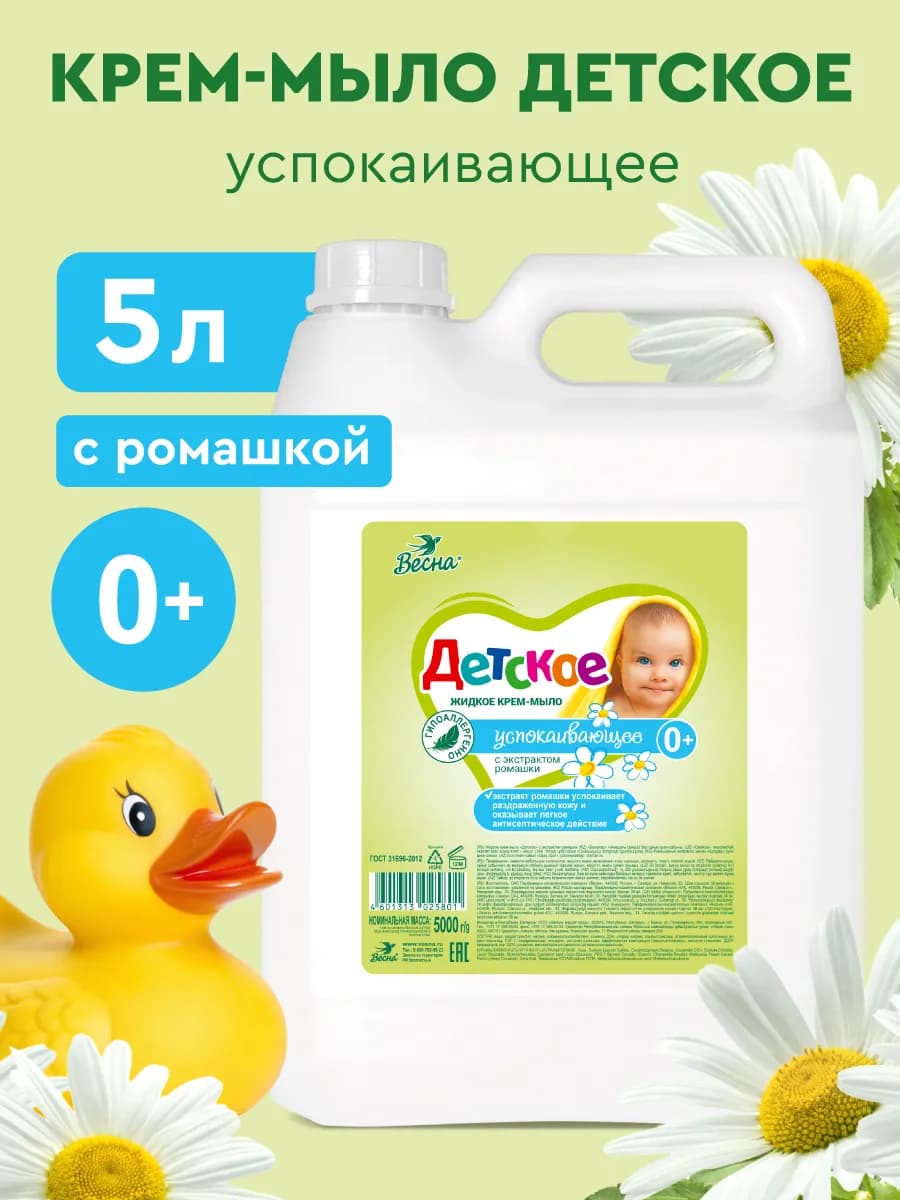 Жидкое мыло для рук 5 литров ромашка