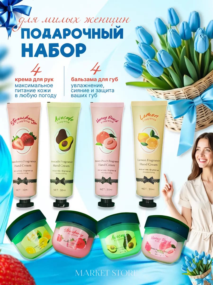 Подарочный набор крем для рук и бальзам