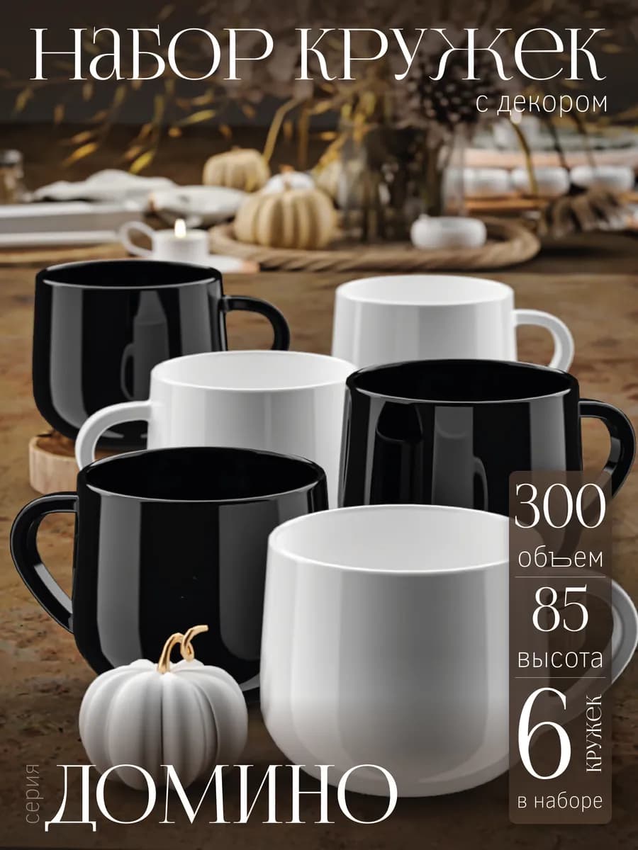 Кружка для чая и кофе набор 6шт 300 мл - фото 1