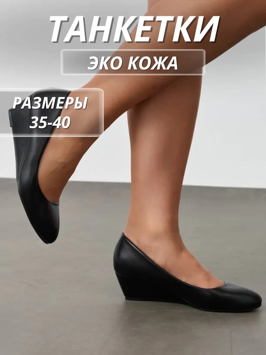 Туфли на каблуке вечерние лодочки танкетки