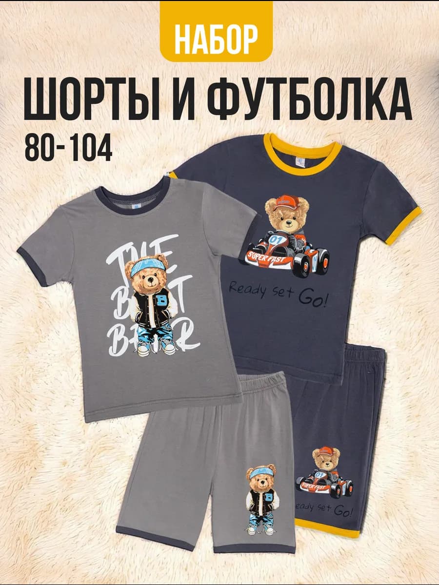 Костюмы для мальчика с шортами