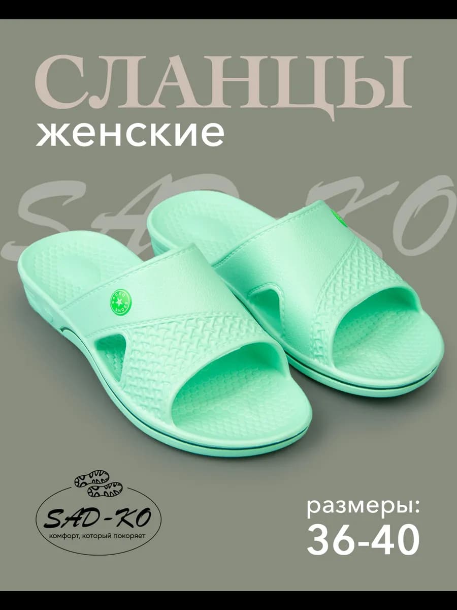 Летние тапочки для дома и пляжа из EVA - фото 1