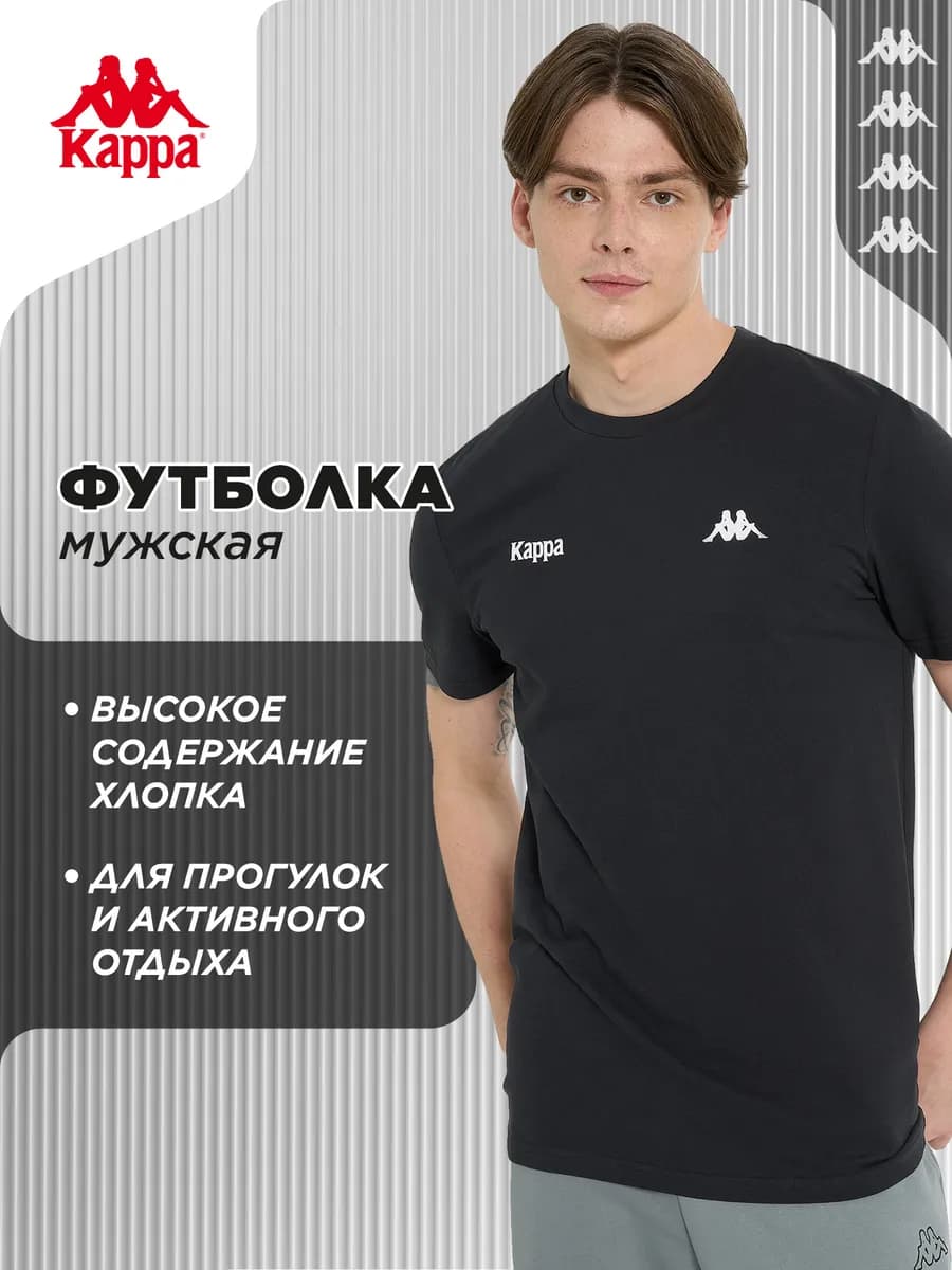 Футболка мужская