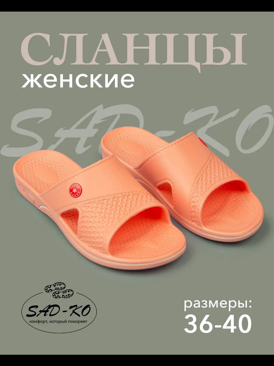 Летние тапочки для дома и пляжа из EVA