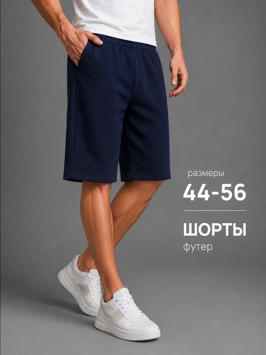 Шорты летние хлопок спортивные удлиненные