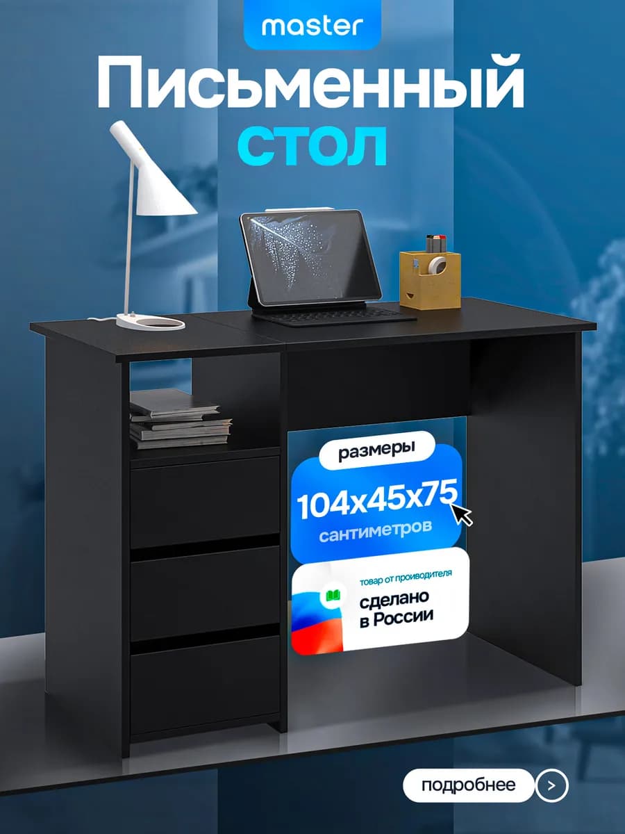 Стол письменный компьютерный с ящиками