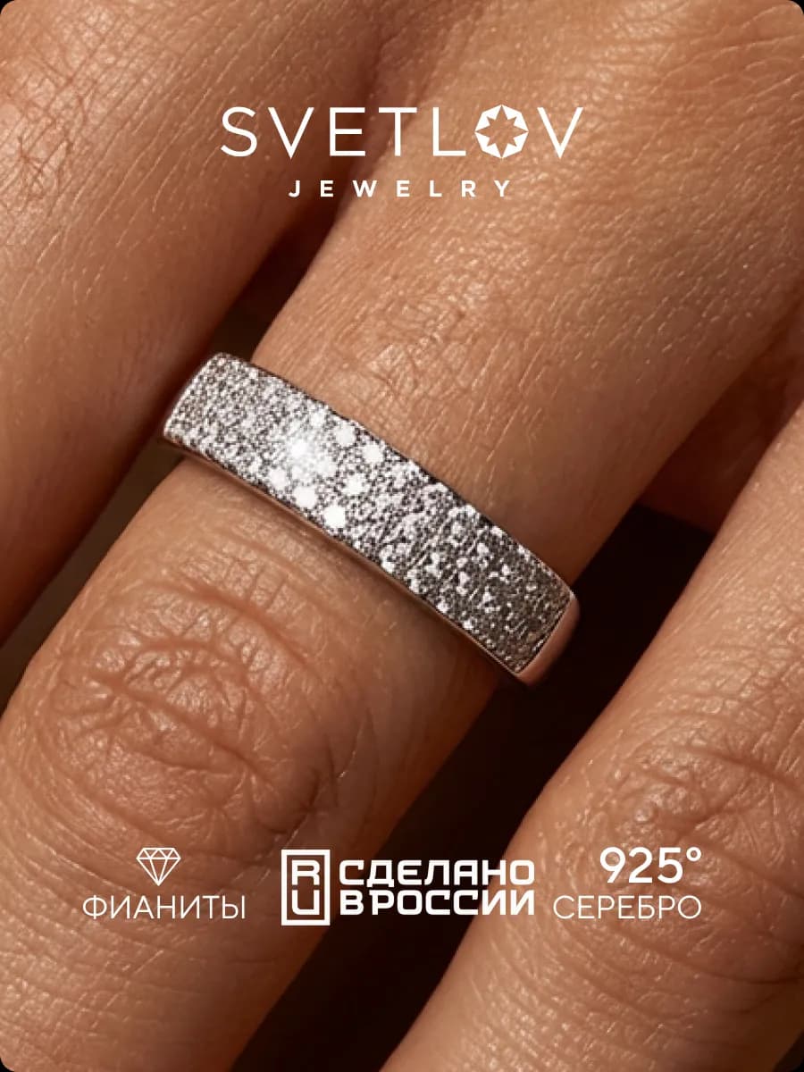Серебряное кольцо дорожка 925 пробы с фианитами