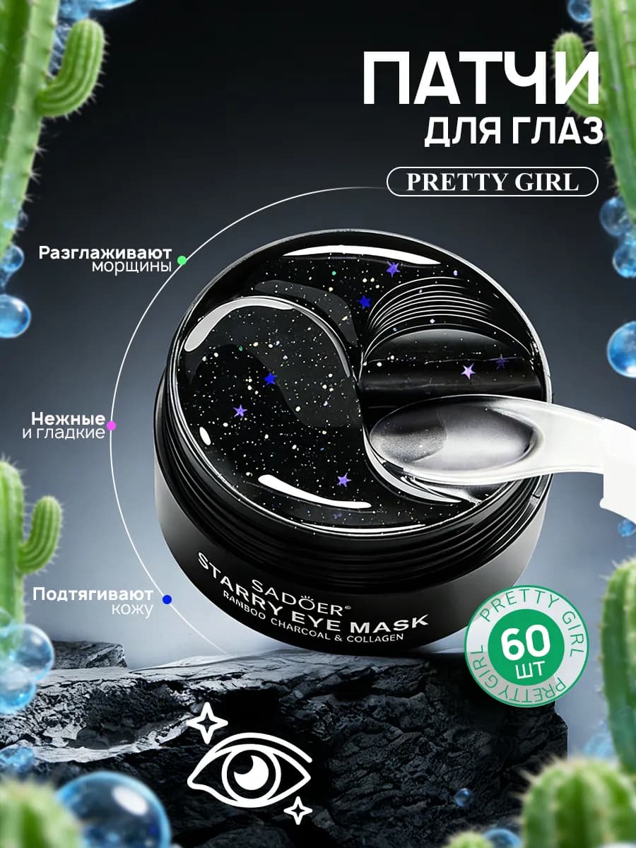 Патчи для глаз с коллагеном от отеков и мешков 60 шт