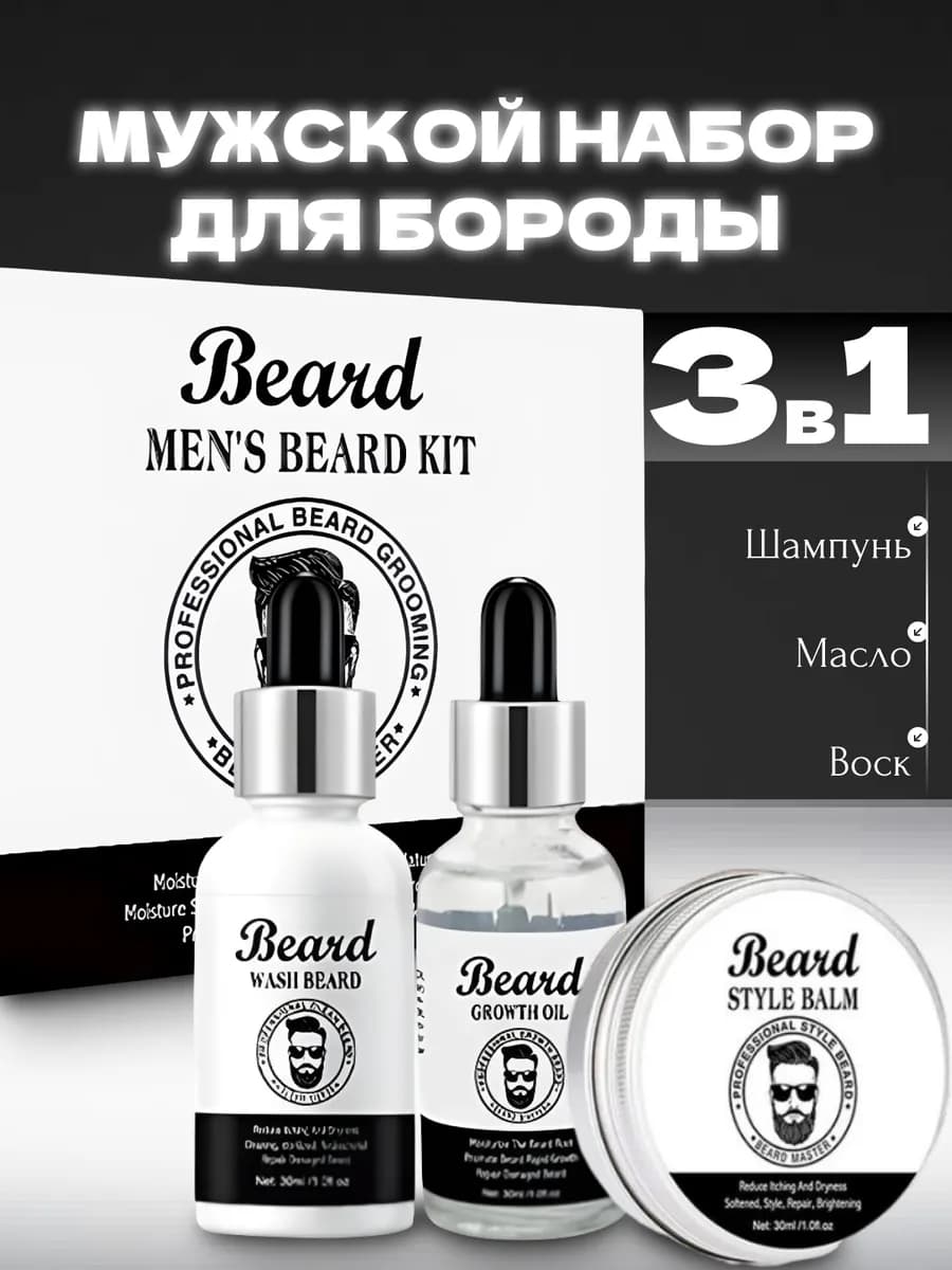 Подарочный набор для бороды на рамадан