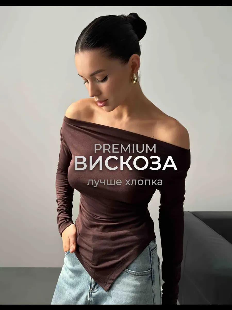 Лонгслив c открытыми плечами облегающий skims