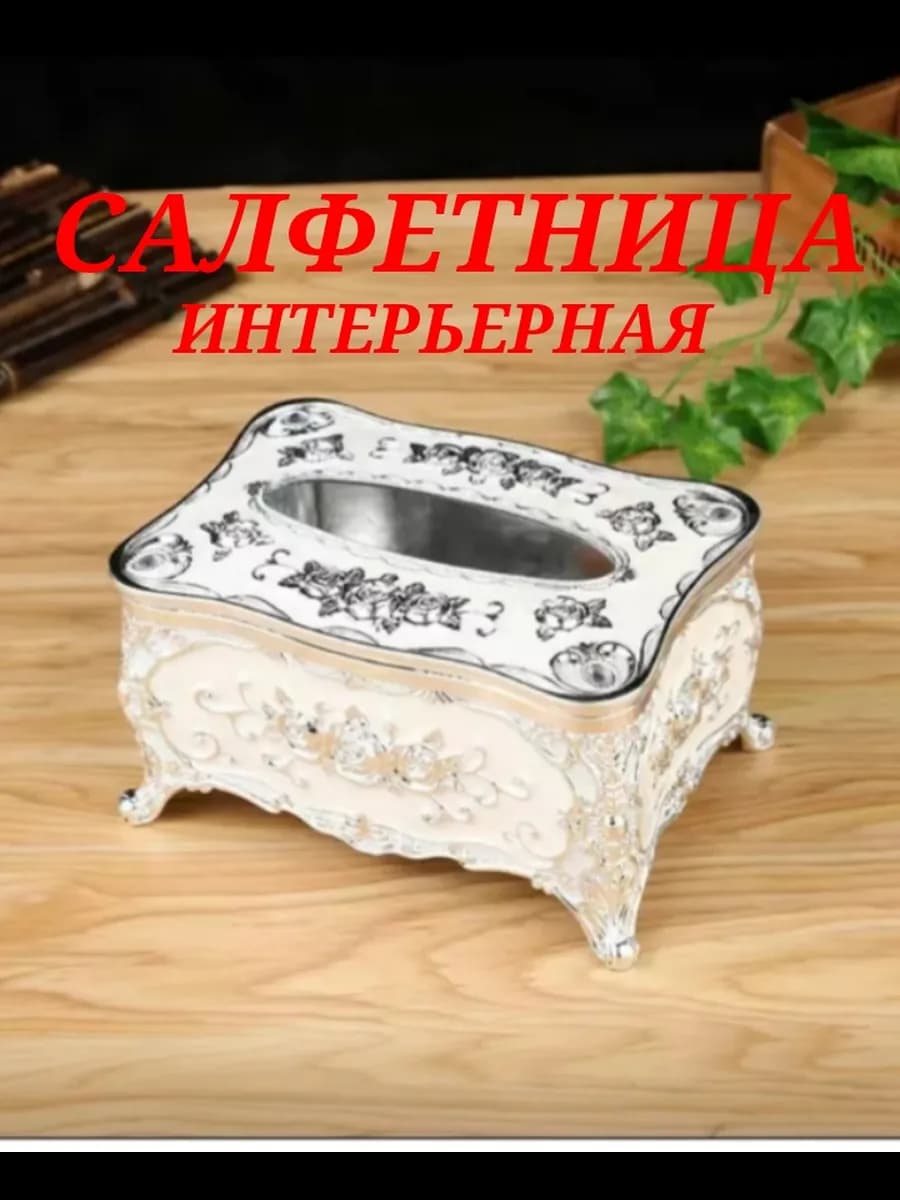 Dysha home Салфетница на стол для вытяжных салфеток