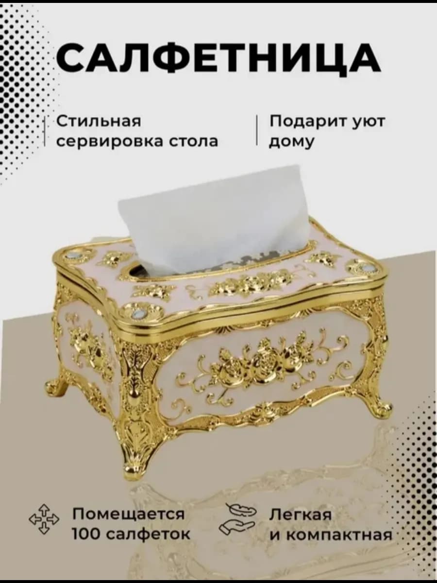 Dysha home Салфетница на стол для вытяжных салфеток