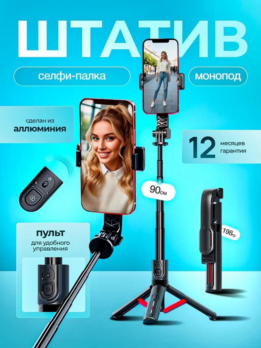 Штатив для телефона монопод селфи-палка