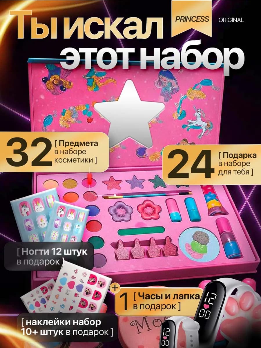 Набор косметики для девочек