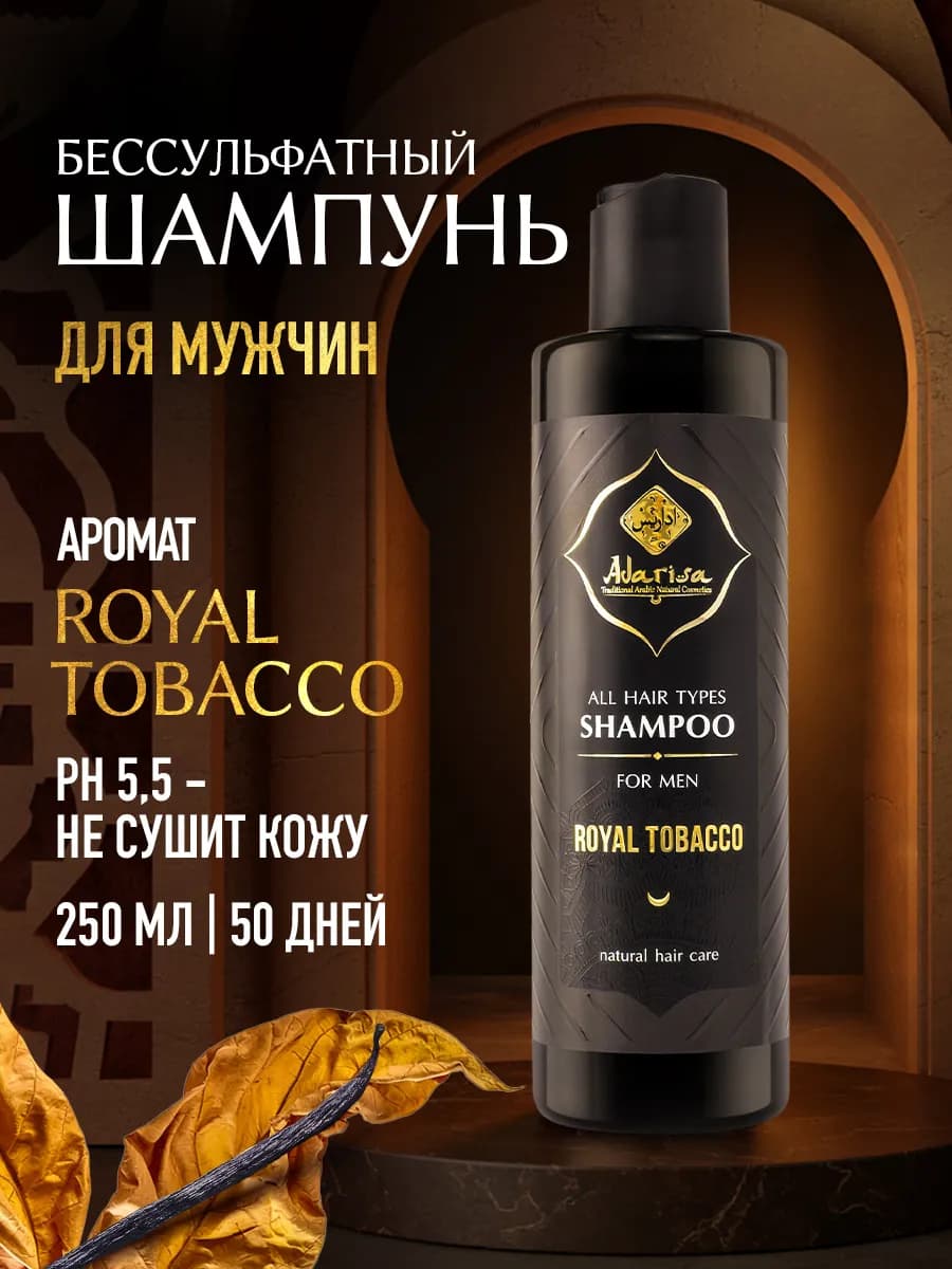 Шампунь мужской для всех типов волос Королевский табак