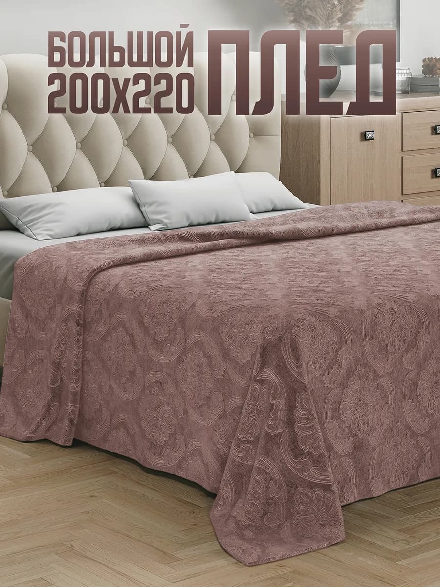 Плед 200х220 Евро на кровать - фото 1