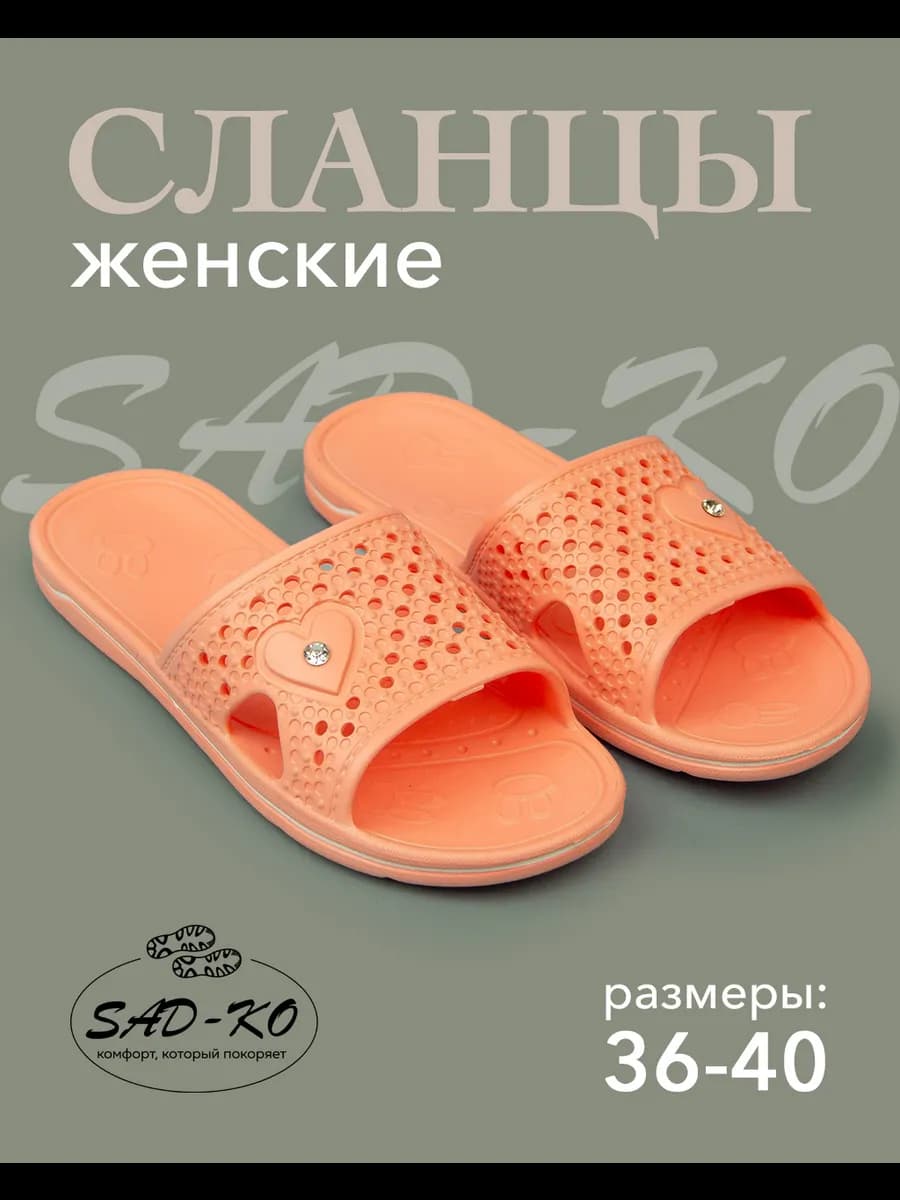 Резиновые тапочки для пляжа и дома