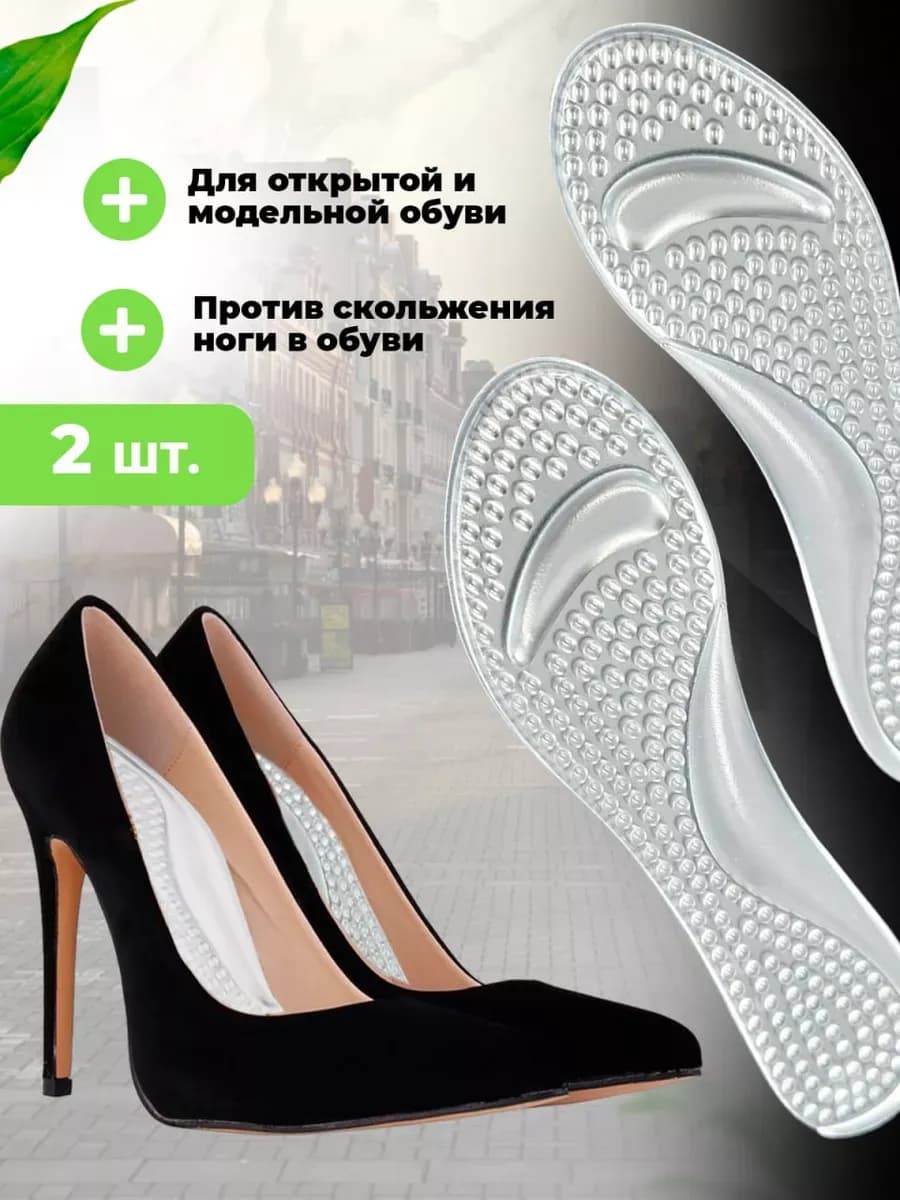 Силиконовые стельки для обуви в туфли