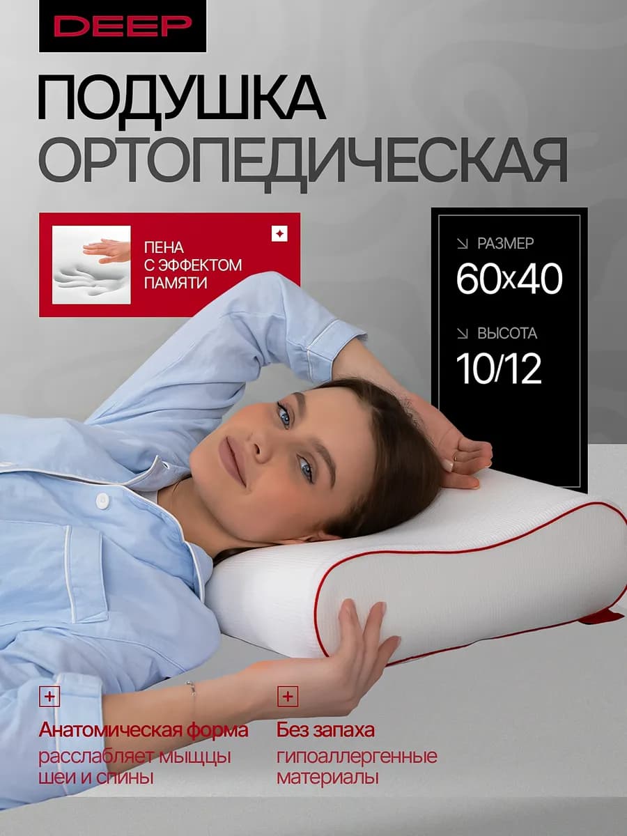 Подушка ортопедическая 60х40