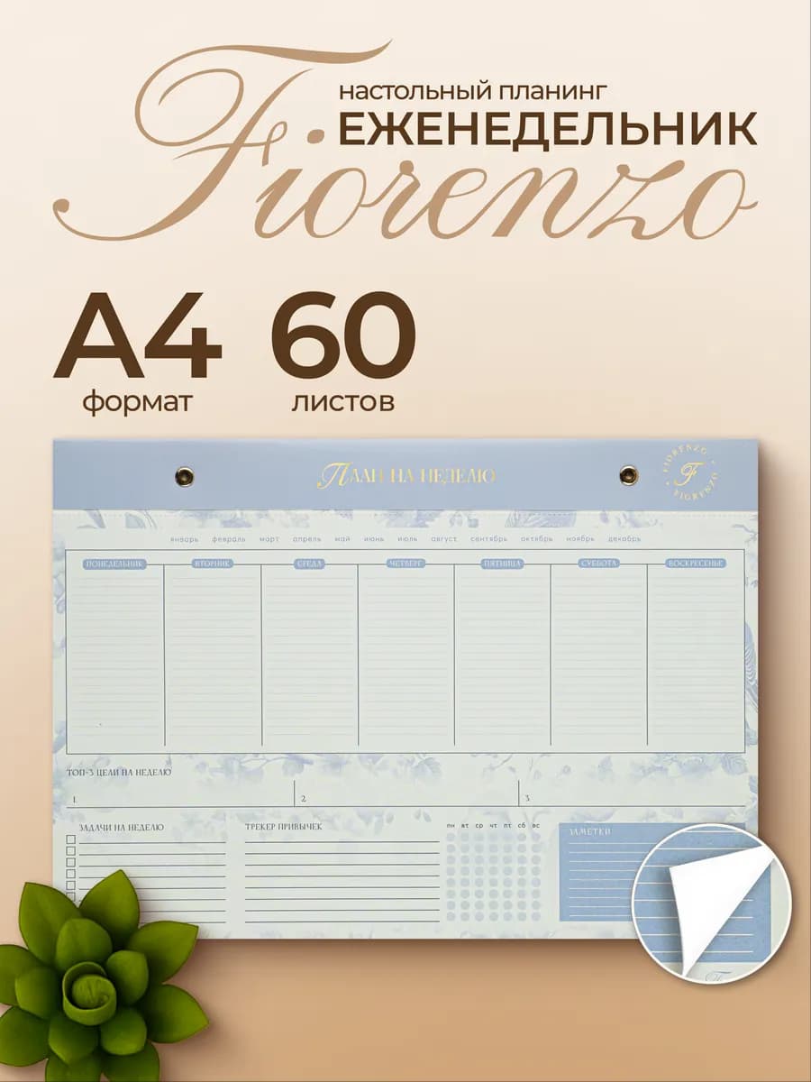 Еженедельник А4 настольный 60 листов