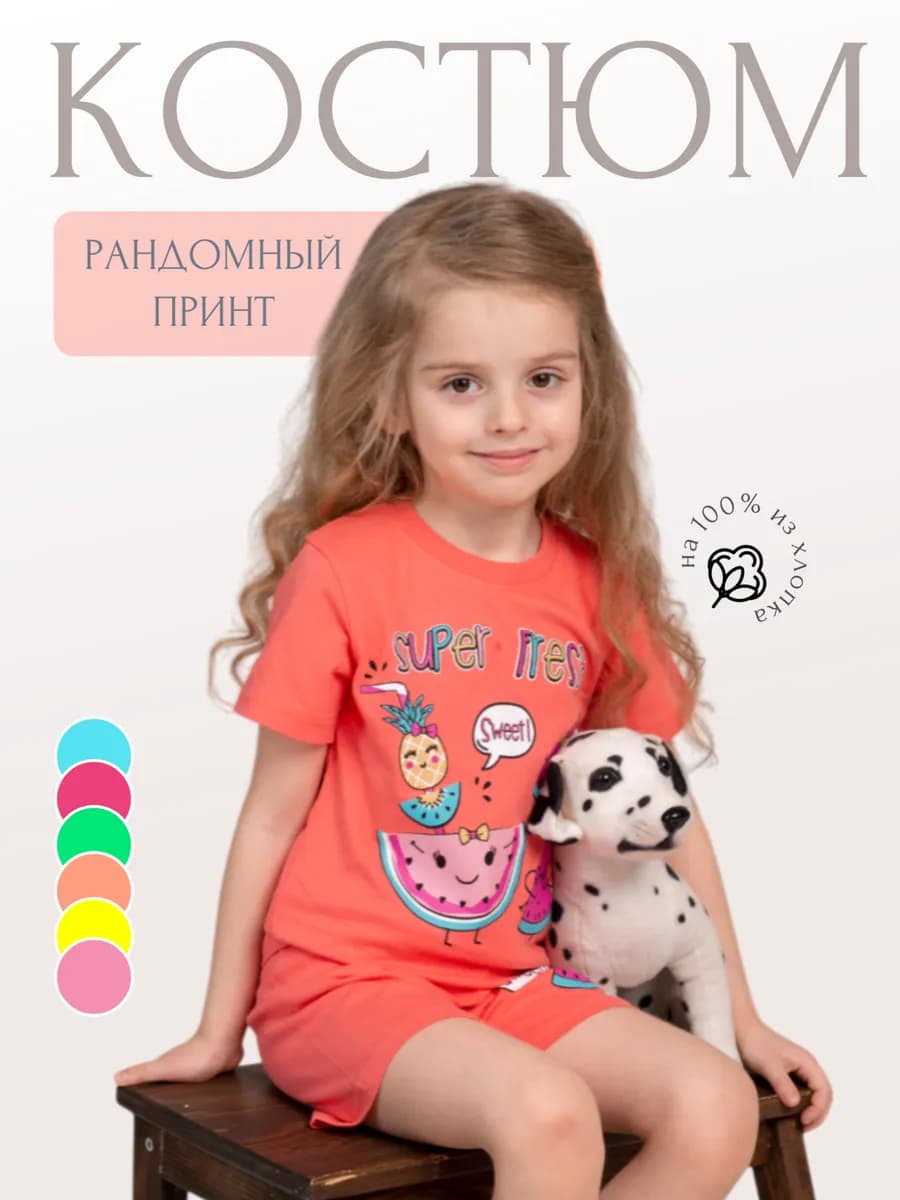 Комплект футболка и шорты
