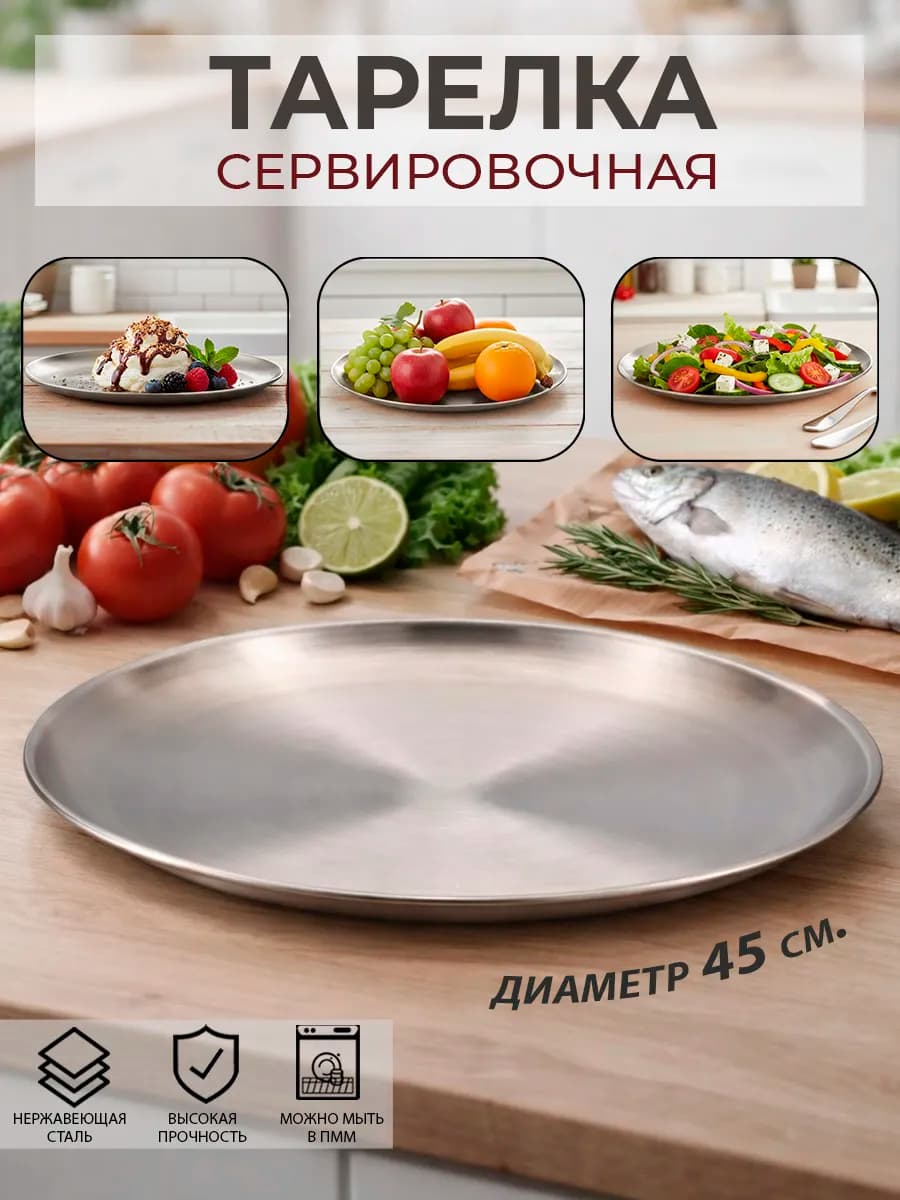 Металлическая тарелка для сервировки дома