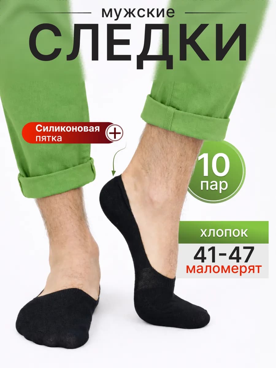 Следки черные хлопковые носки 10 пар
