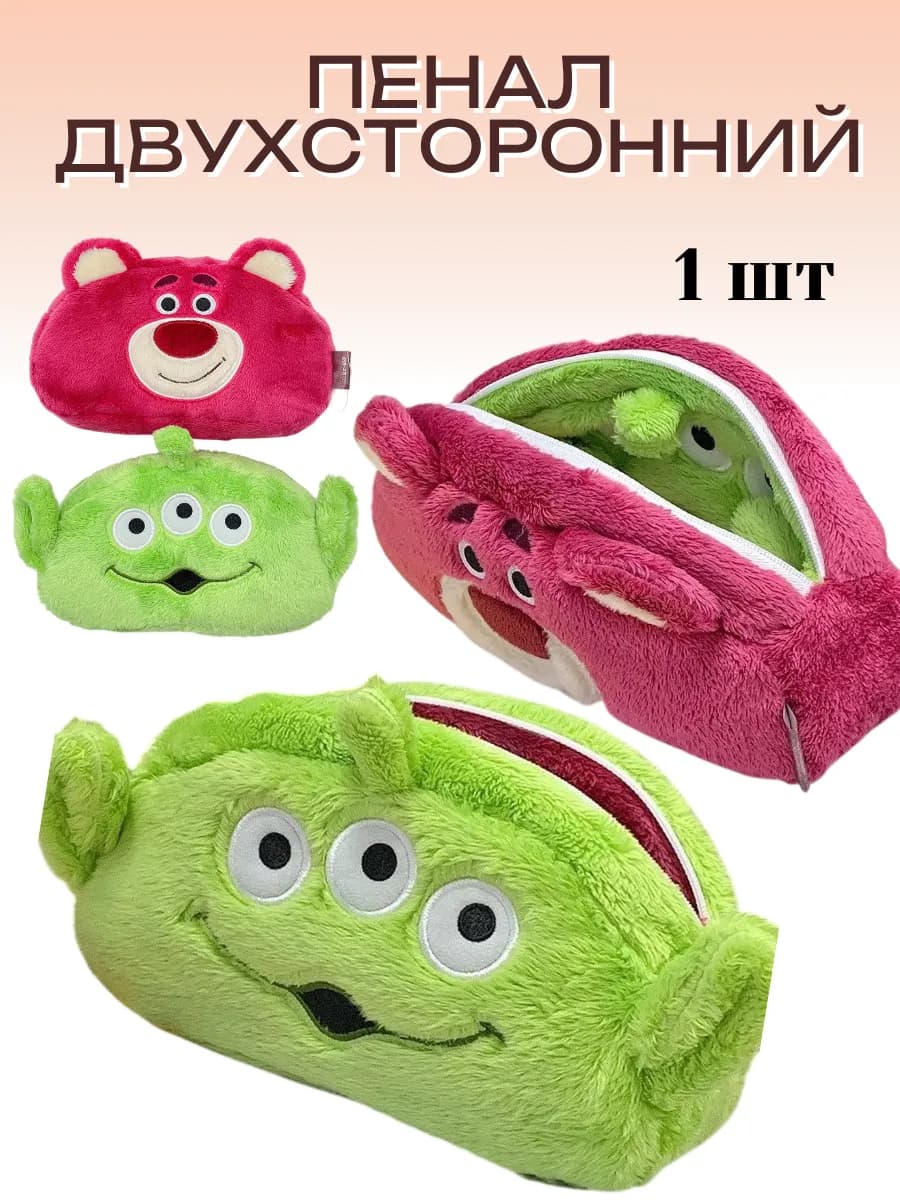 пенал школьный плюшевый двухсторонний инопланетянин и мишка