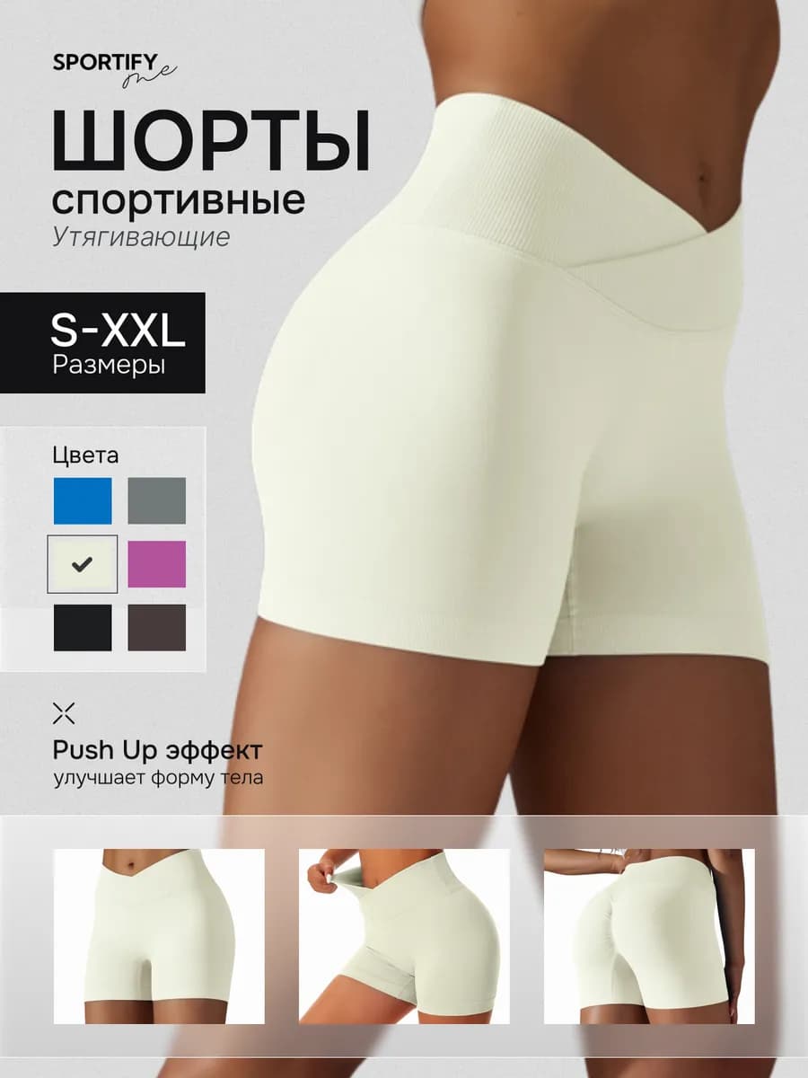 Шорты велосипедки спортивные утягивающие