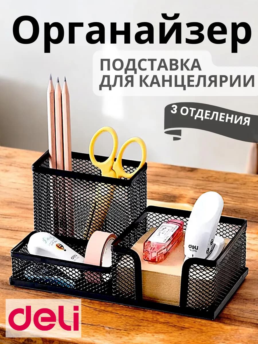 Подставка для канцелярии металлическая настольная