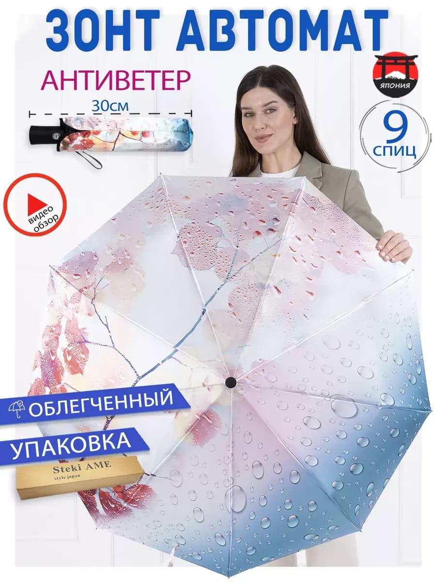 Зонт автомат антиветер складной
