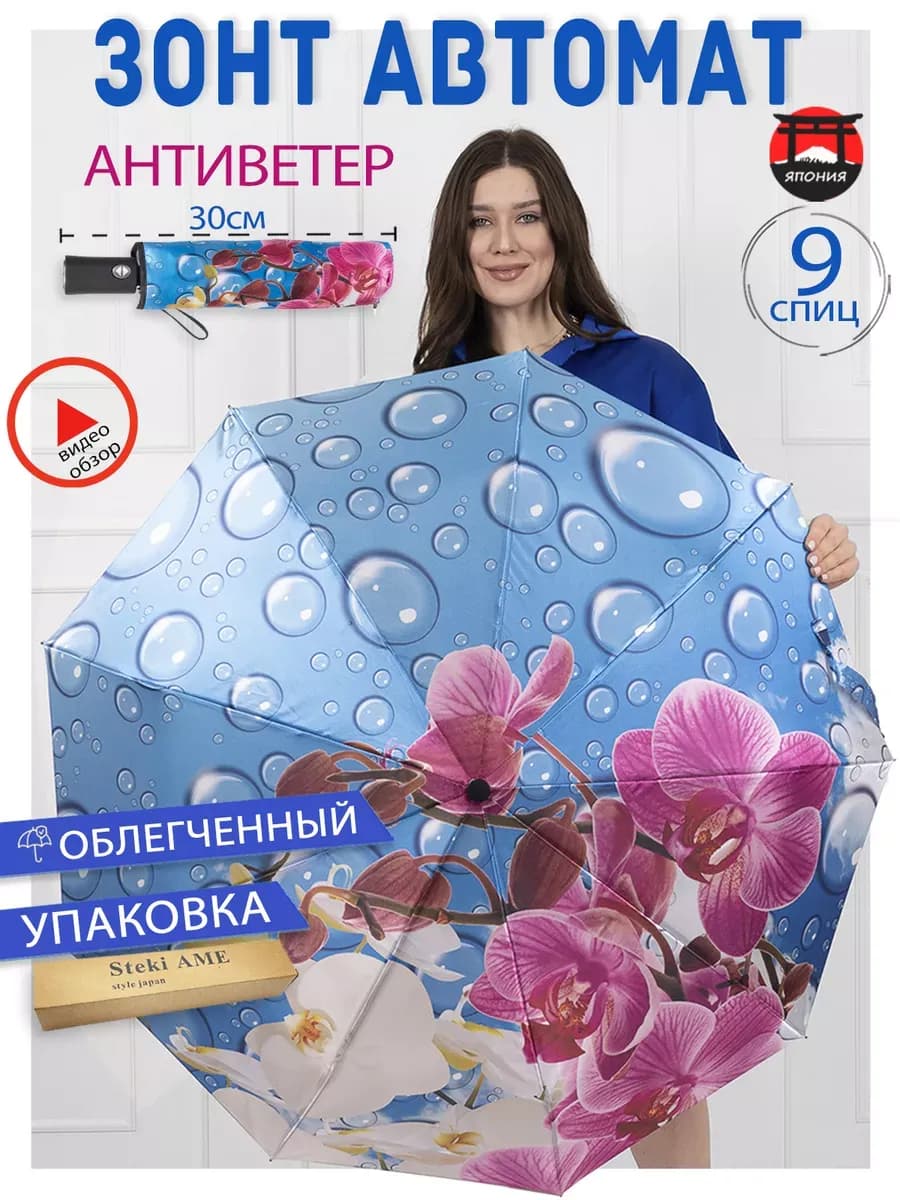 Зонт автомат антиветер складной