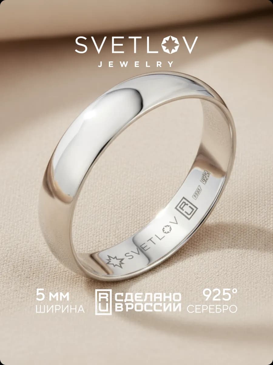 Кольцо обручальное серебро 925 ширина 5 мм, парное, комфорт