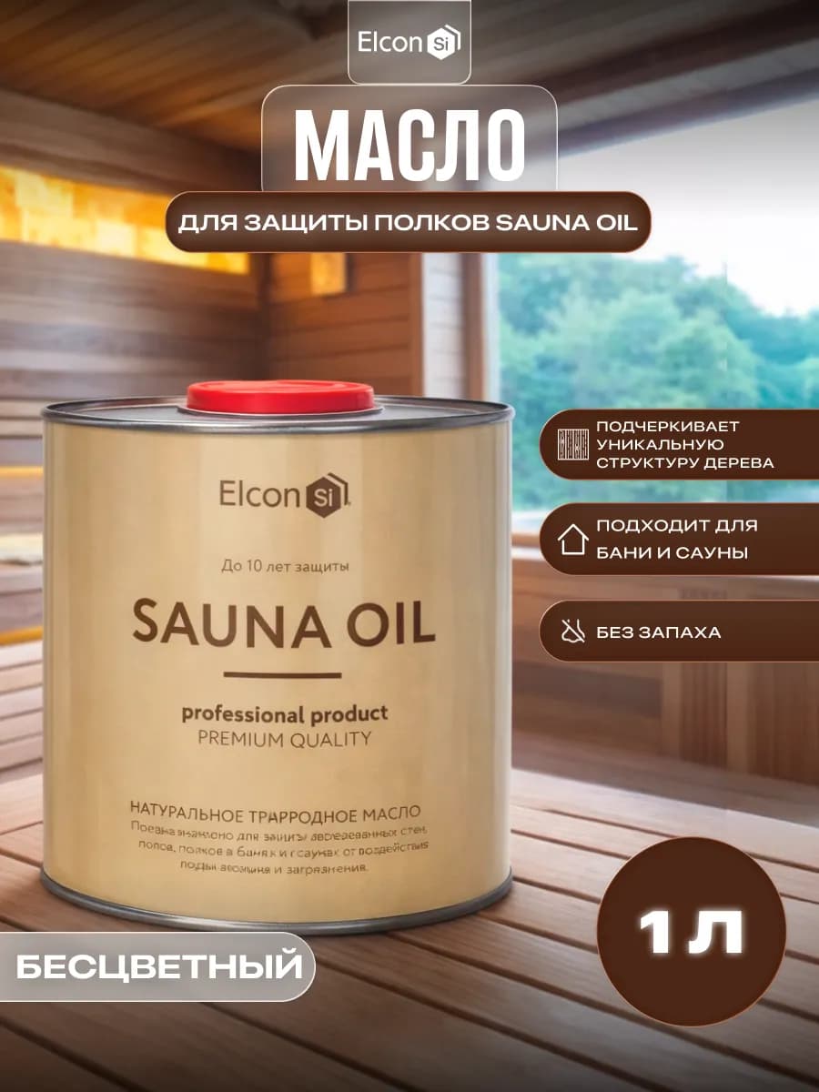 Масло для защиты полков Sauna Oil 1 л