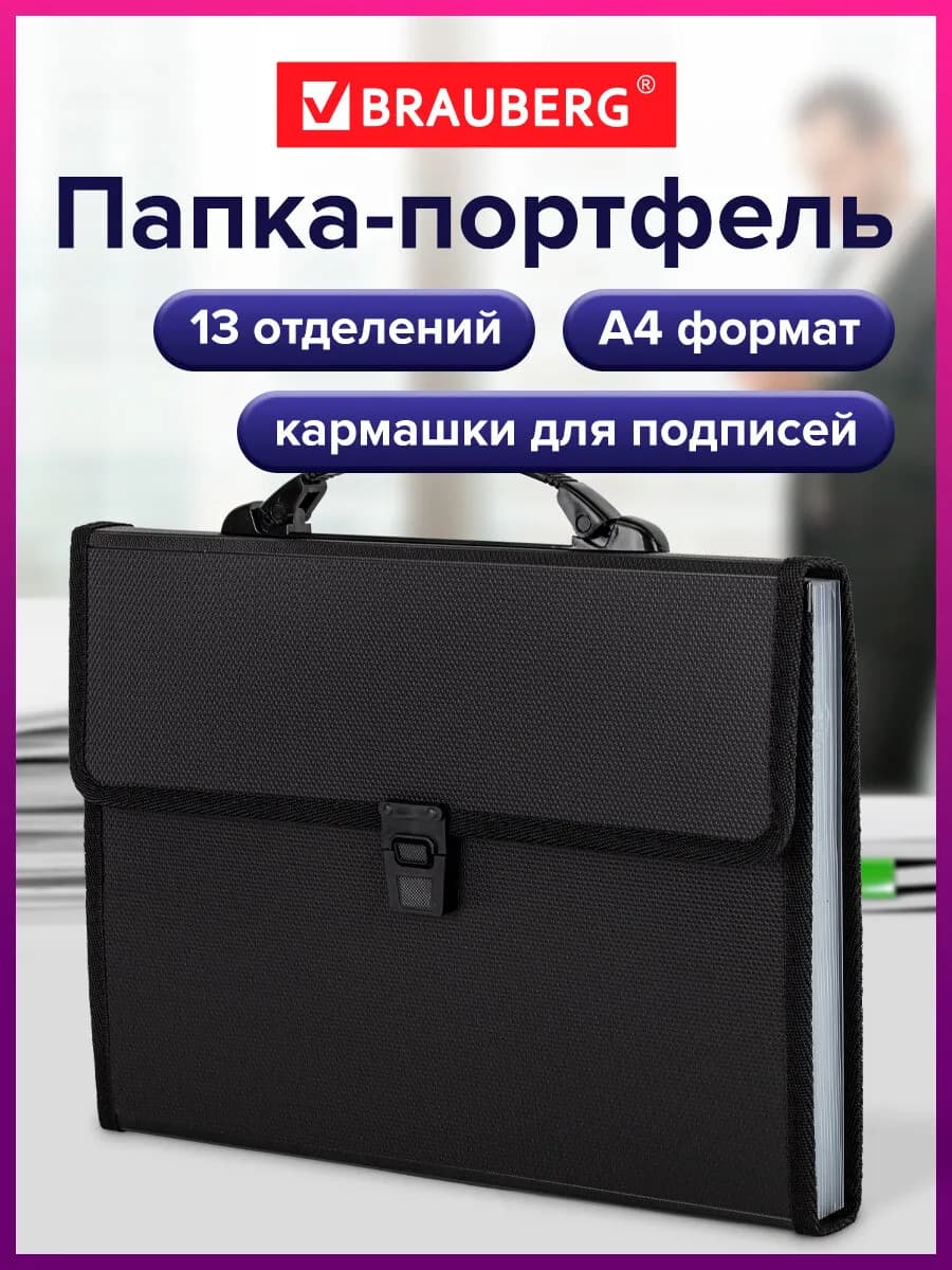 Папка сумка портфель для документов и бумаг А4 13 отделений