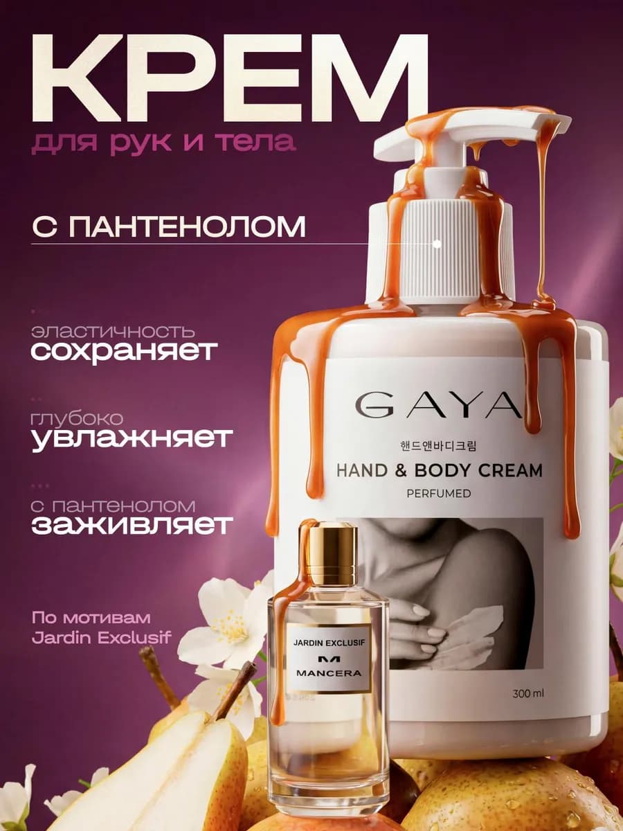 Крем для рук и тела с пантенолом парфюмированный