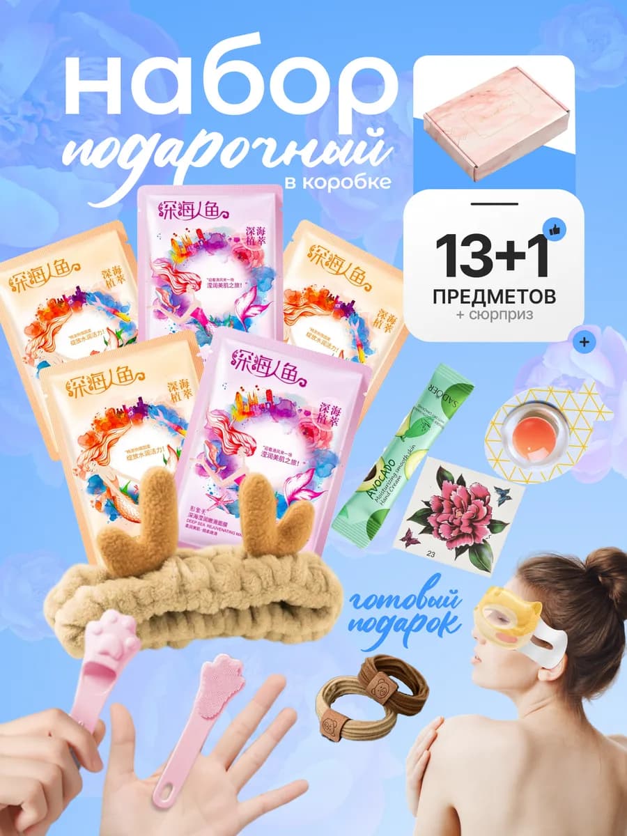 Подарочный набор уходовой косметики бьюти бокс