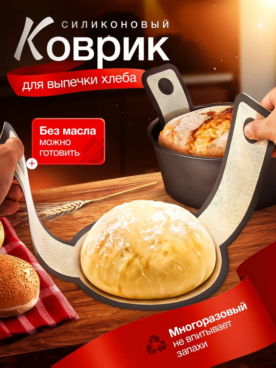 Коврик силиконовый для выпечки хлеба