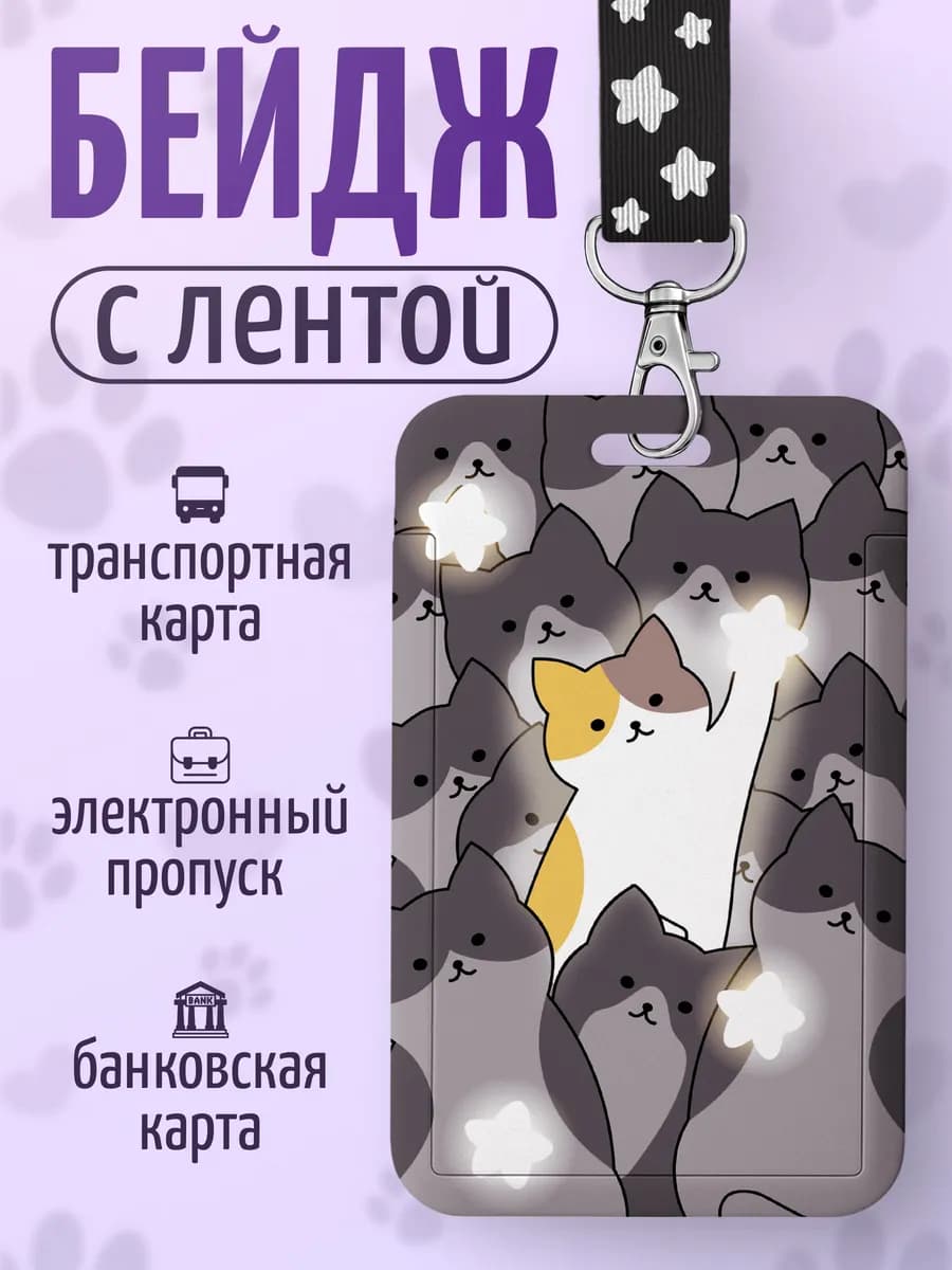 Чехол для пропуска бейджа на шею котики