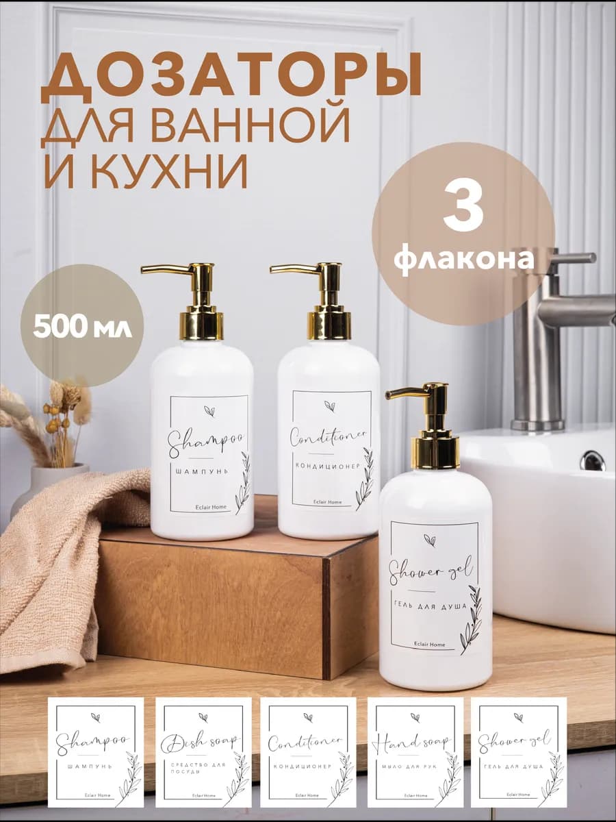 Набор дозаторов для ванной и кухни