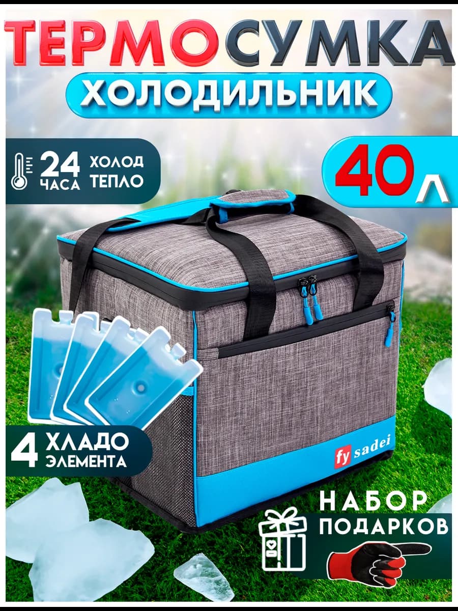 Термосумка сумка холодильник 40л термокороб
